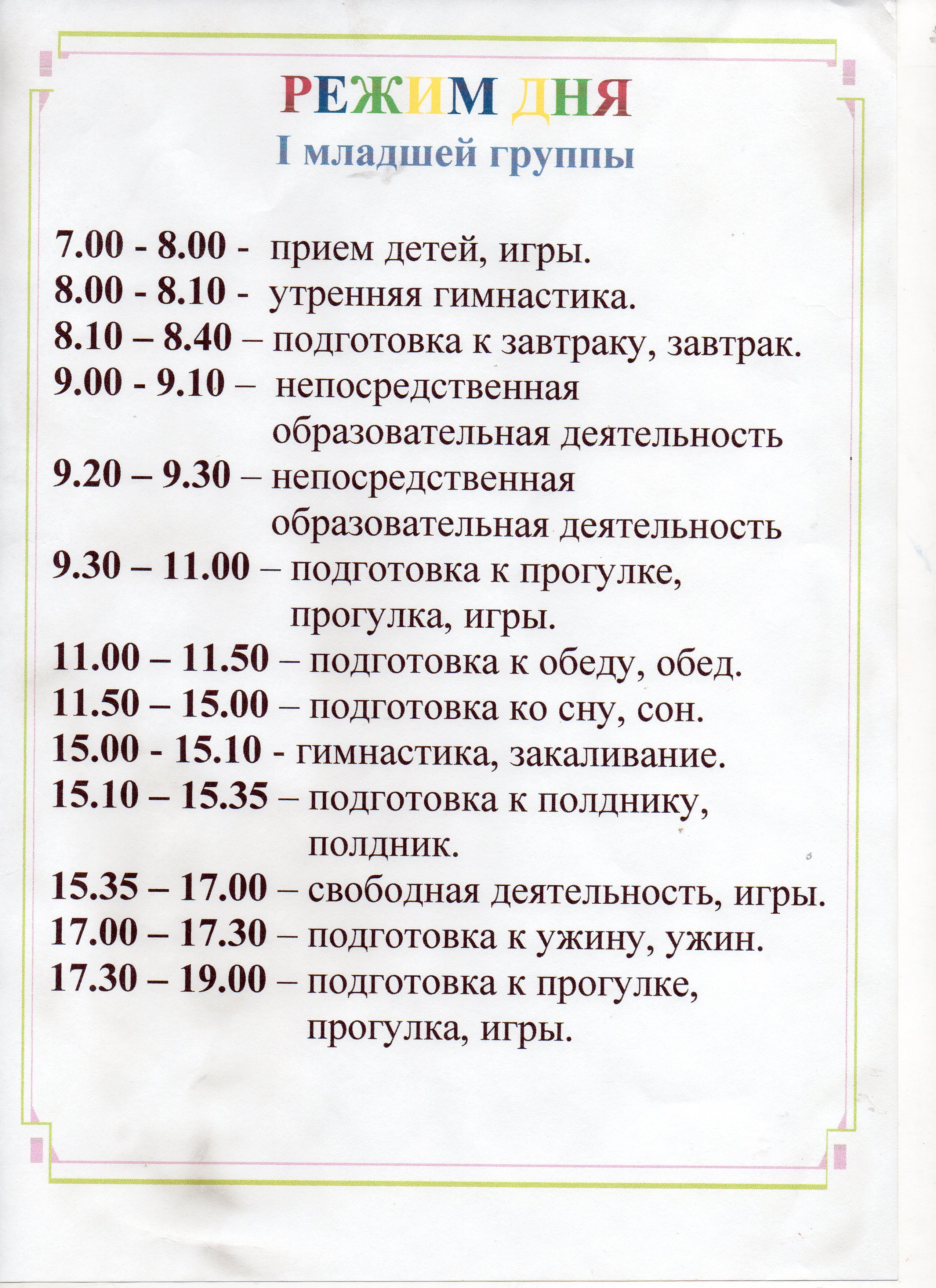 rezhim_pervaja.jpg