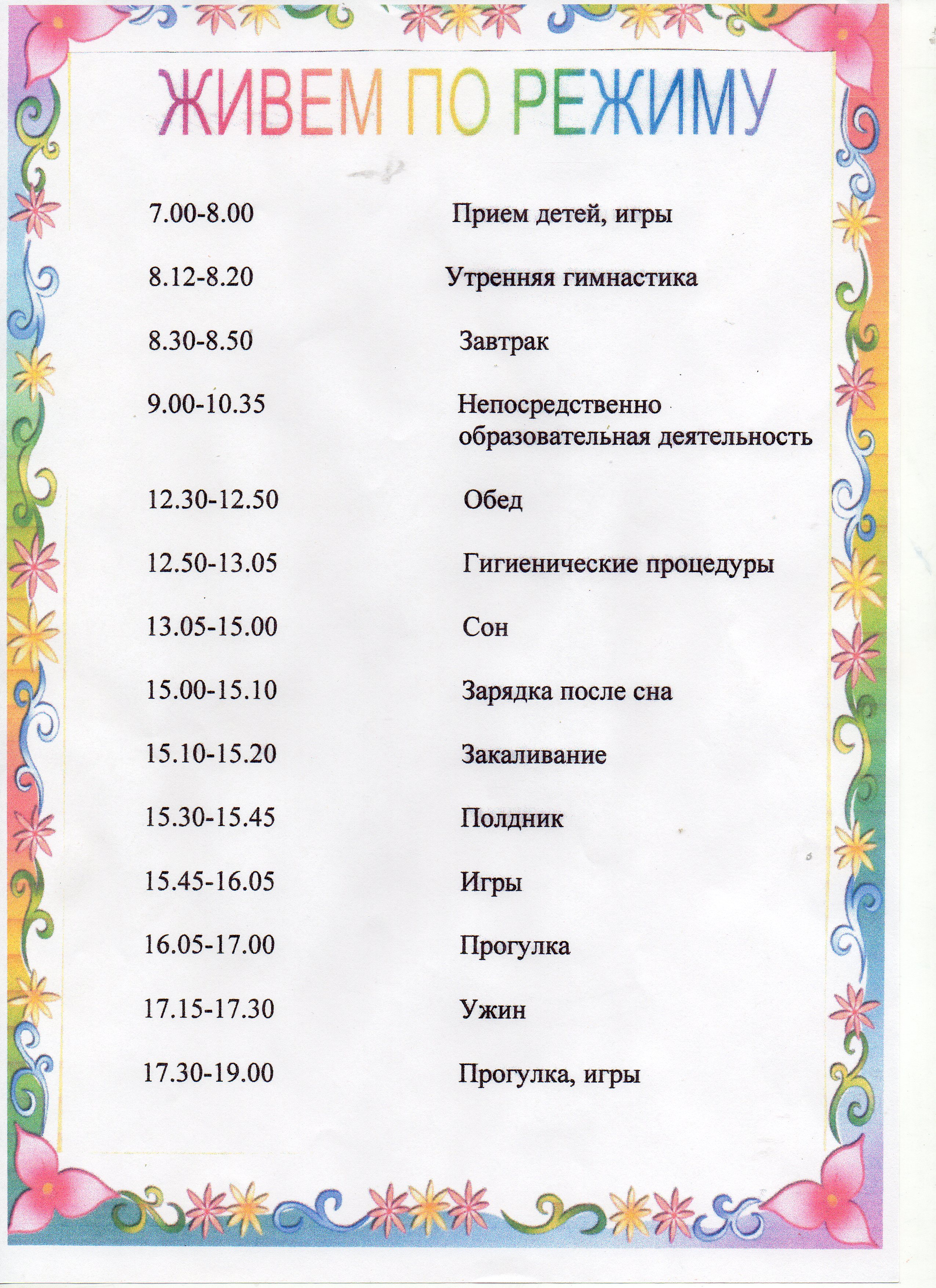 rezhim_srednjaja.jpg