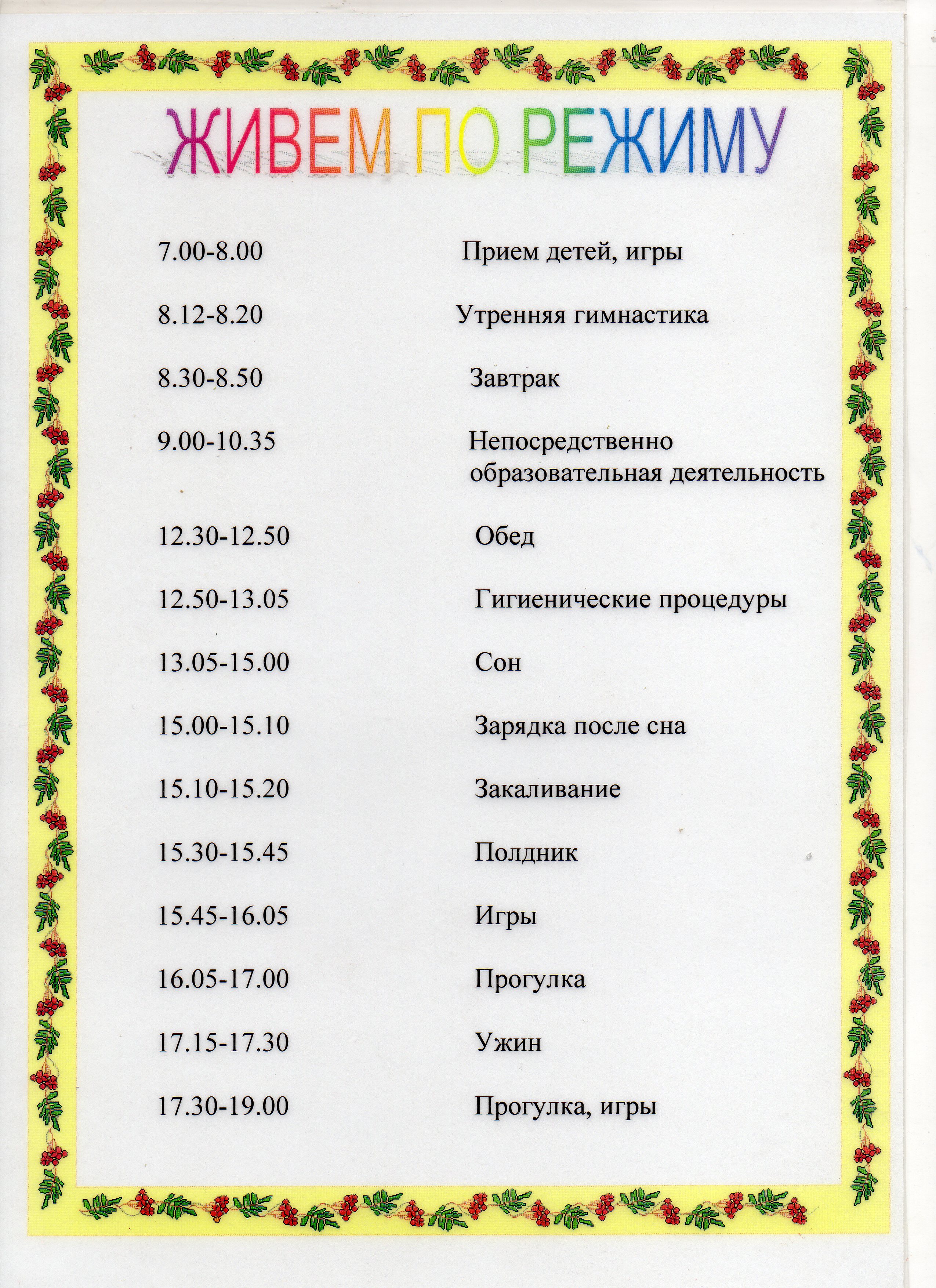 rezhim_starshaja.jpg