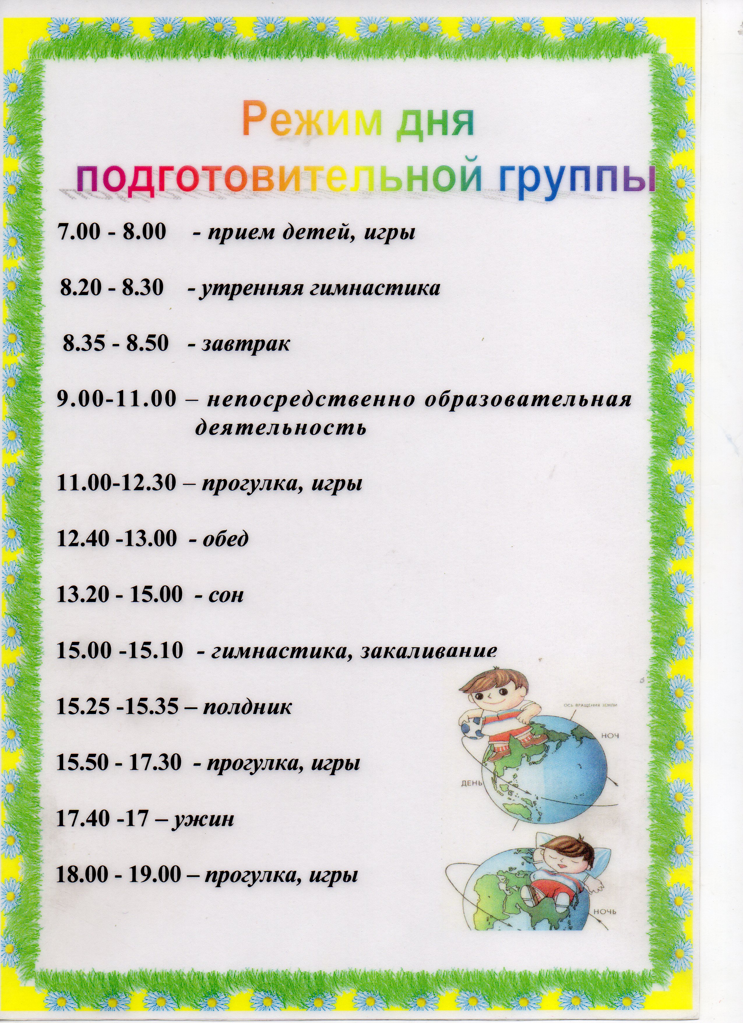 rezhim_podgotovitelnaja.jpg