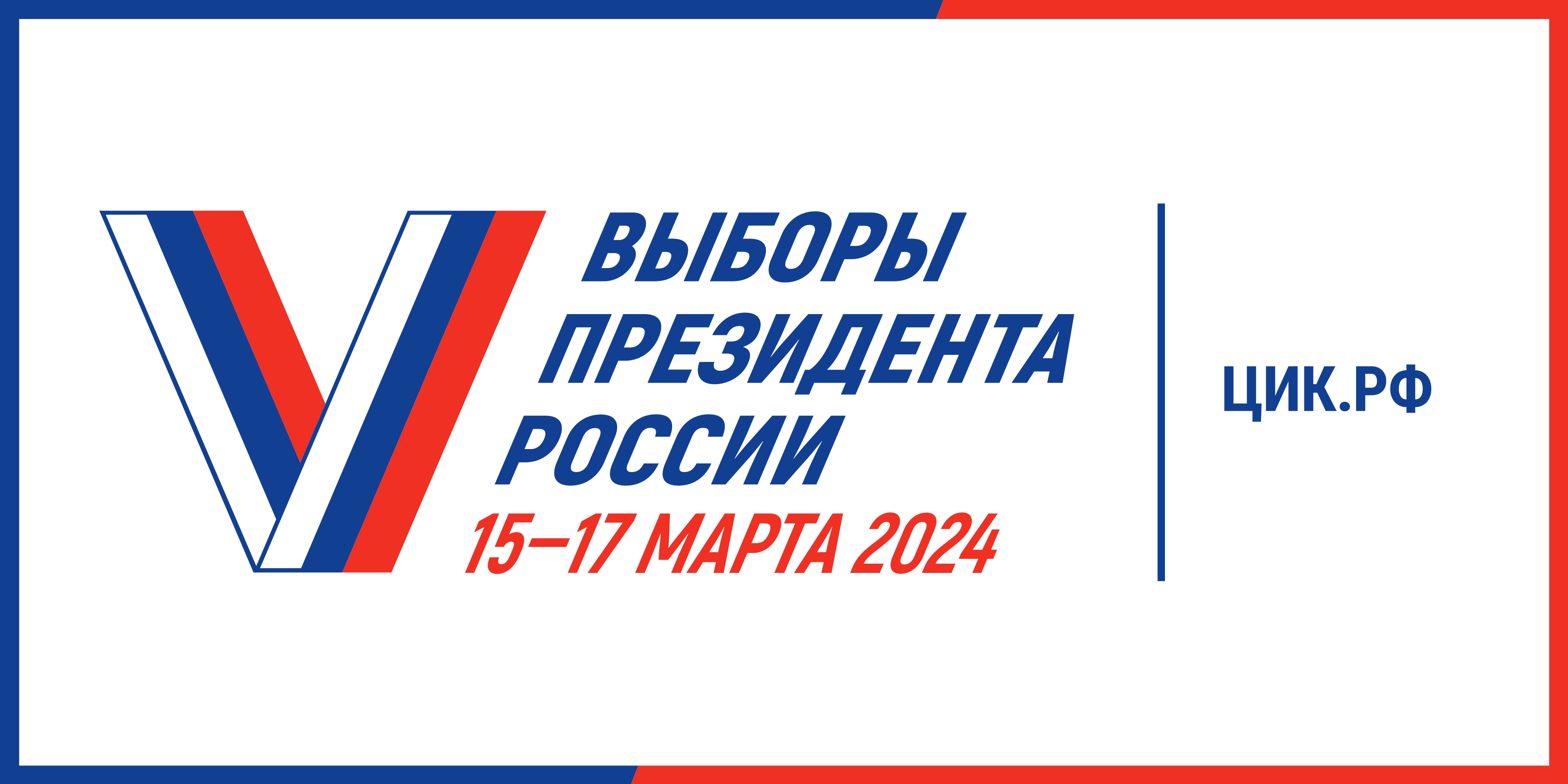 vybory_prezidenta_2024.jpg